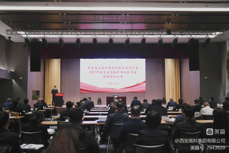 高科集团召开2022年度直属党组织书记抓党建述职评议会